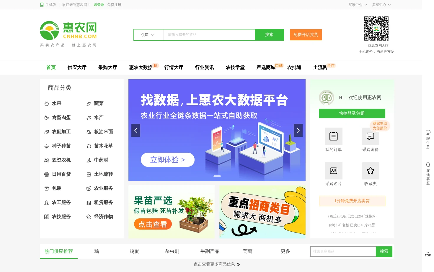 惠农网 页面快照